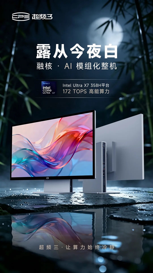 一体机也能换CPU！超频三融核换装酷睿Ultra X7：性能终于不拉胯了