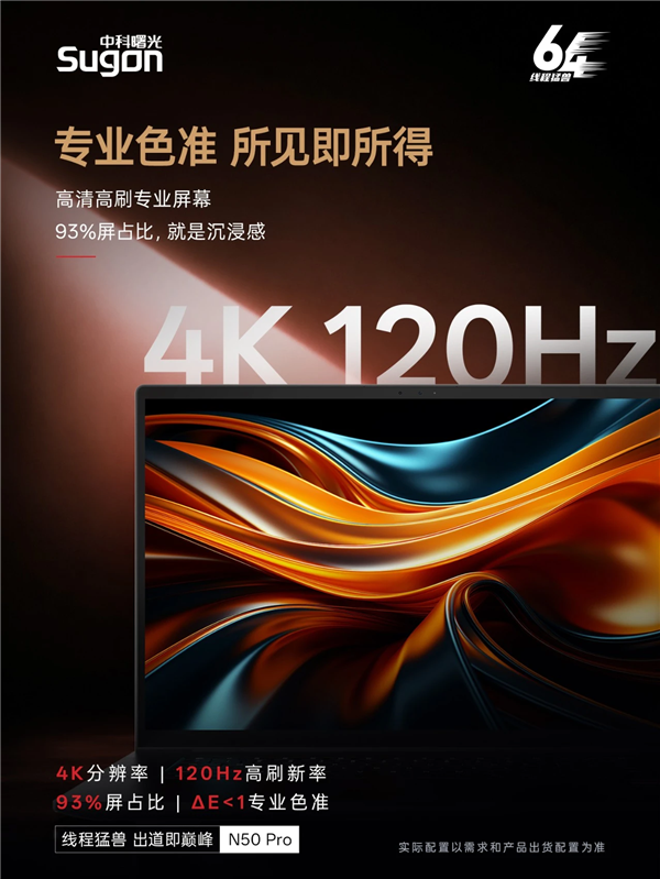 全球首款64线程笔记本！曙光N50 Pro抢跑Intel/AMD：最高支持128GB内存