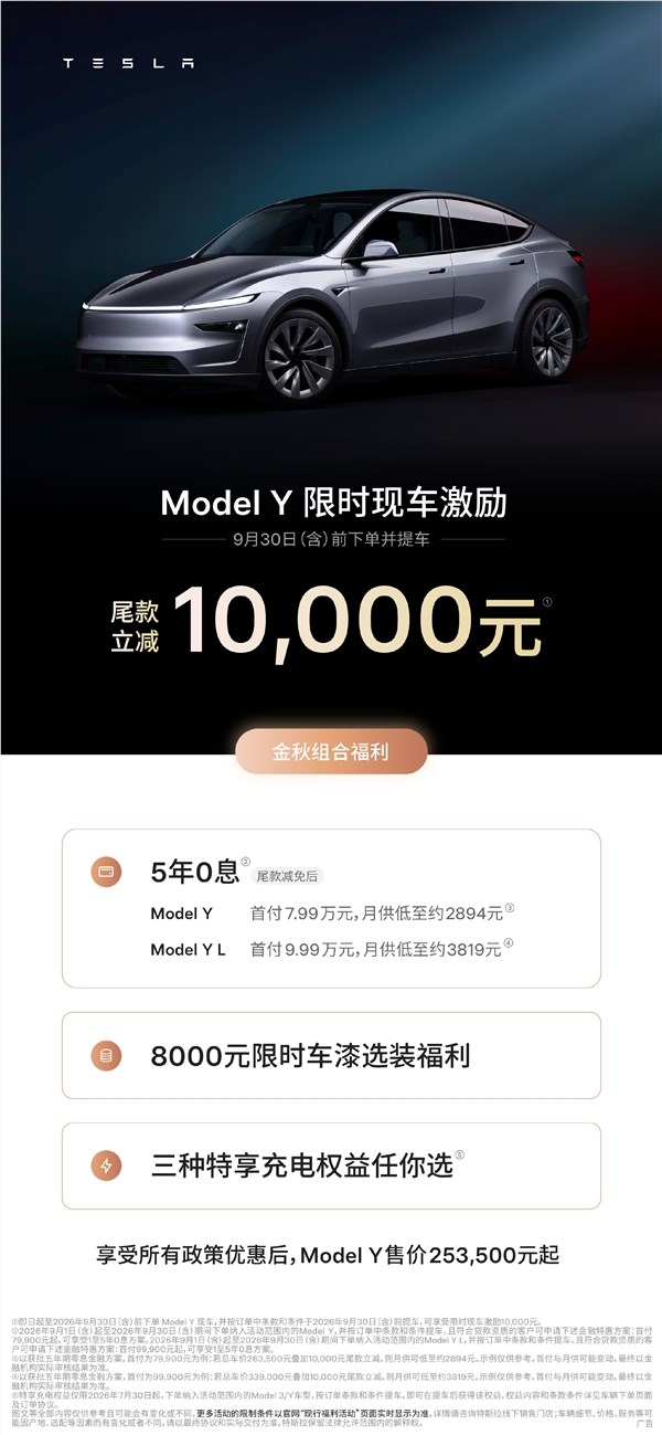 特斯拉推出现金激励政策:Model 3减5000、Model Y直减10000元!