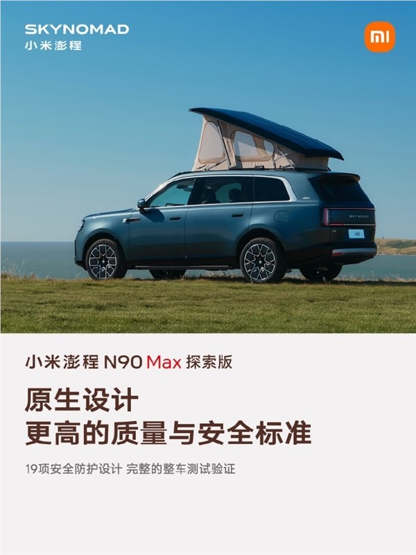 2.29米挑高秒变LOFT!雷军谈小米澎程N90 Max探索版升顶意义