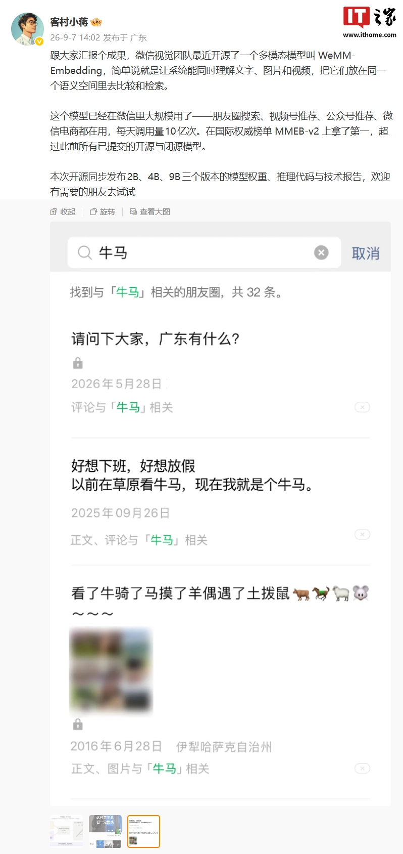微信 WeMM-Embedding 多模态模型已在微信大规模使用:覆盖朋友圈搜索等,每天调用量 10 亿次