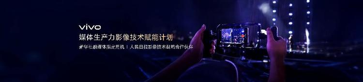 媒体生产力影像技术赋能计划正式启动