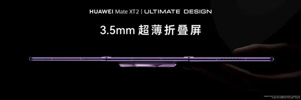 麒麟芯片重回发布会！华为Mate XT 2展翼三折叠发布：首发韬定律麒麟9050 Pro