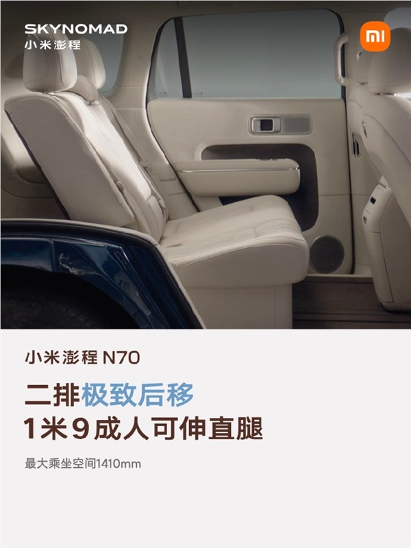 比库里南还宽敞!小米澎程N70超大二排:1米9也能完全伸直腿