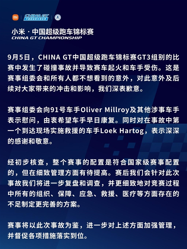 赛车起火事故引众怒!吴彦祖炮轰China GT赛会方:太可耻了