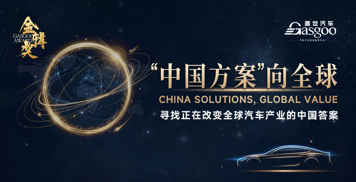 世界汽车产业,正在等待怎样的中国方案?