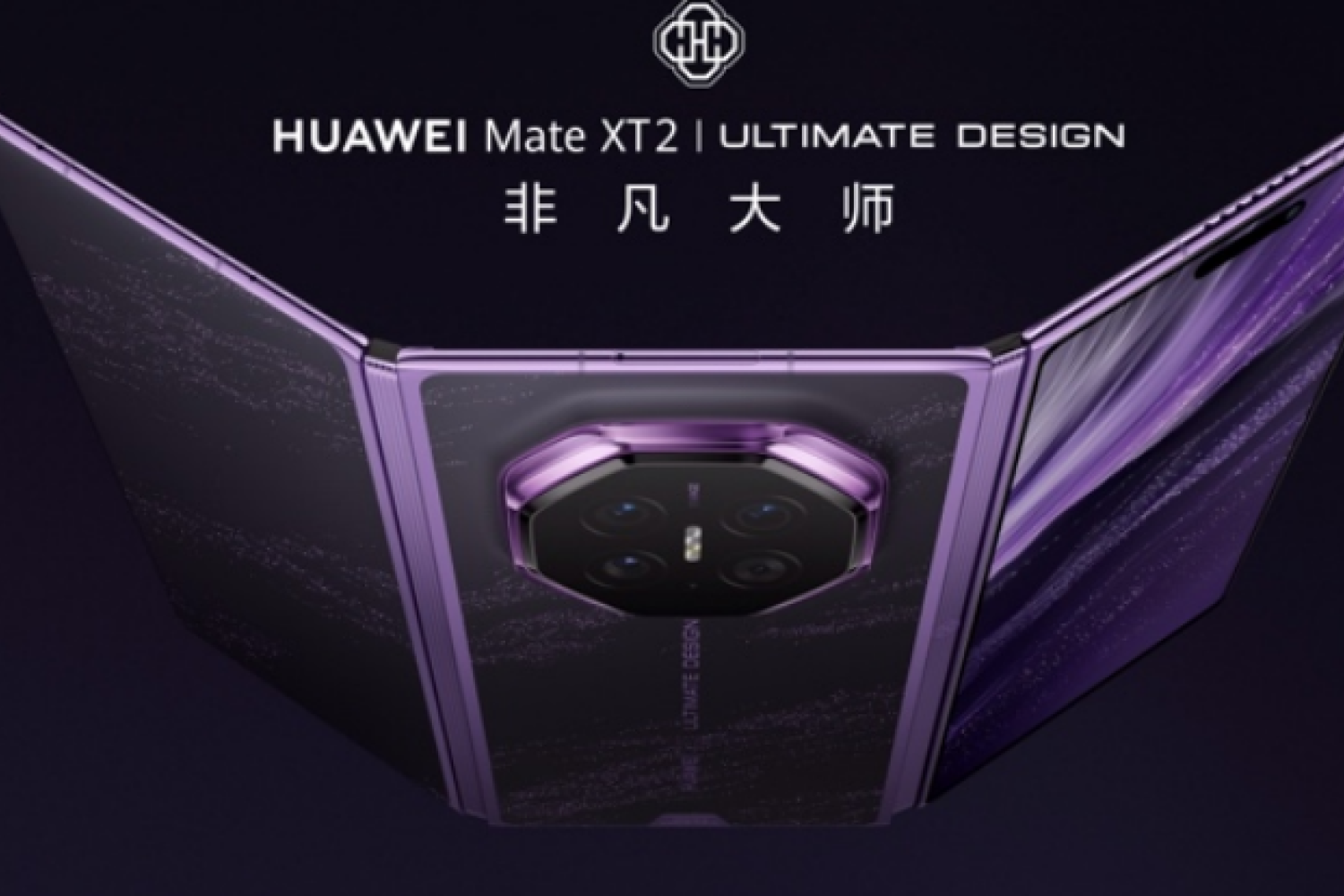 华为Mate XT 2 非凡大师正在扩容三折叠价值