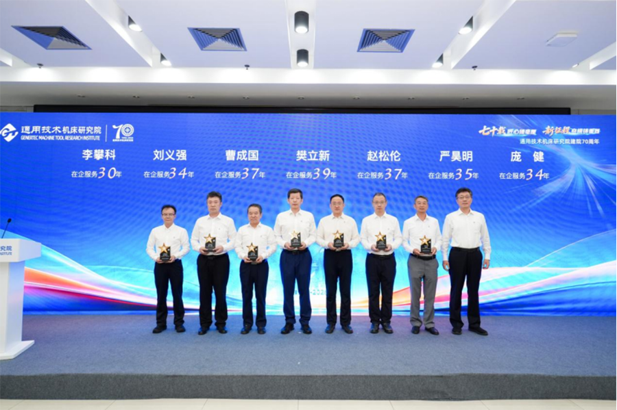 1788833321979457.png 【原稿】七十载匠心臻毫厘,新征程奋楫铸重器——通用技术机床研究院举行建院70周年活动2921.png