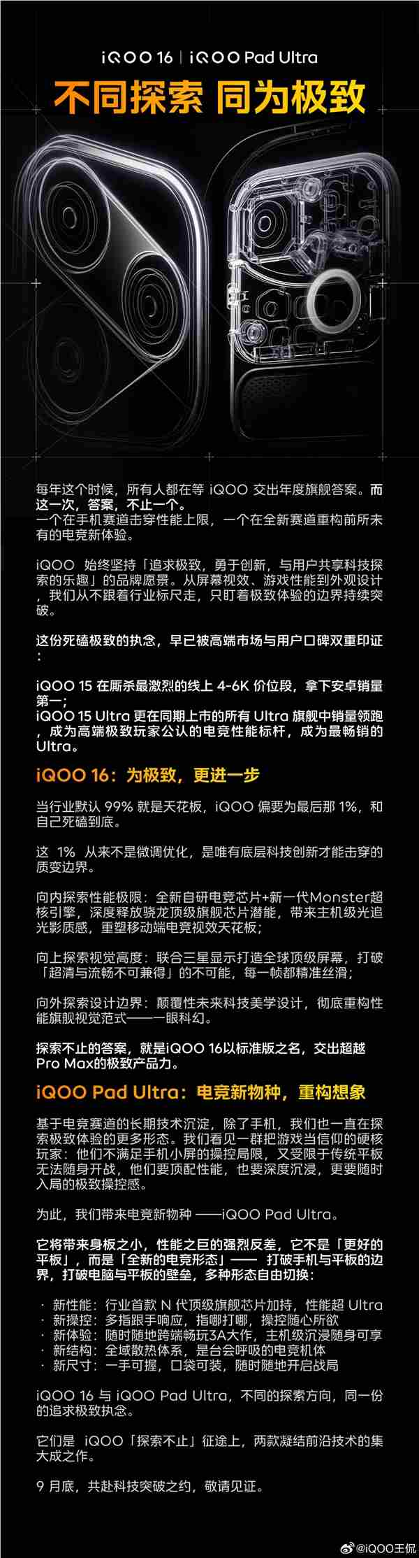 iQOO Pad Ultra官宣!8.8英寸游戏小钢炮 自带风冷