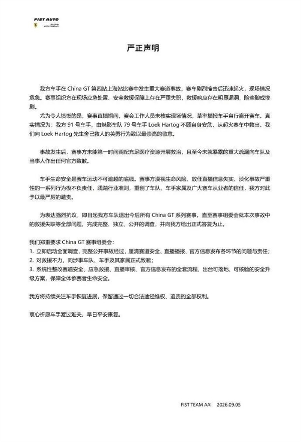 赛车起火事故引众怒!吴彦祖炮轰China GT赛会方:太可耻了