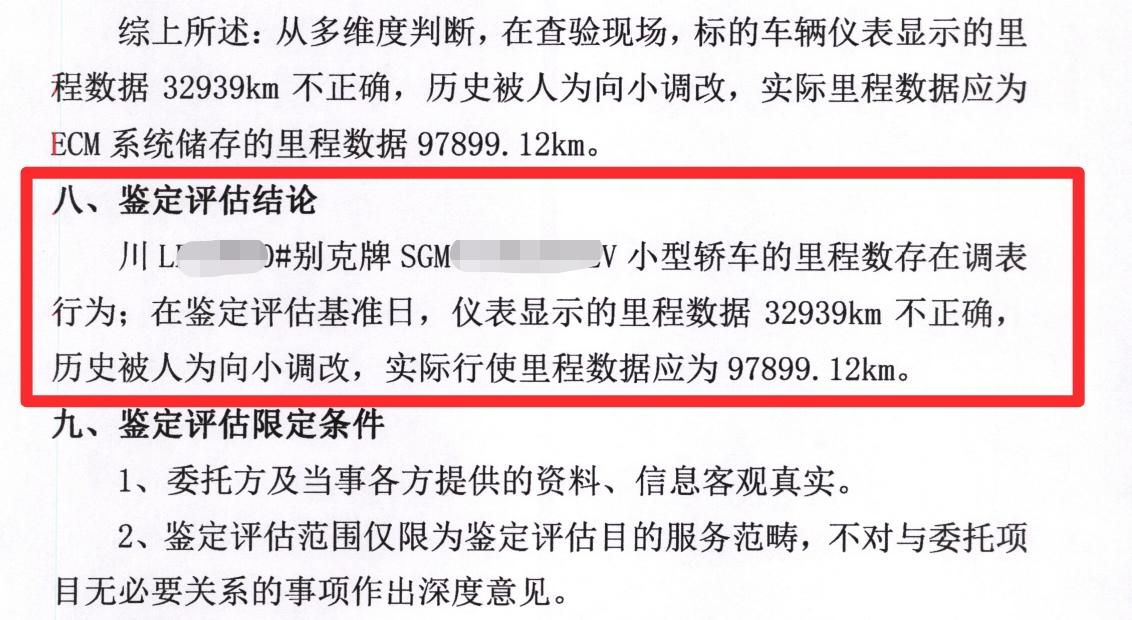 ▲司法鉴定存在调表行为