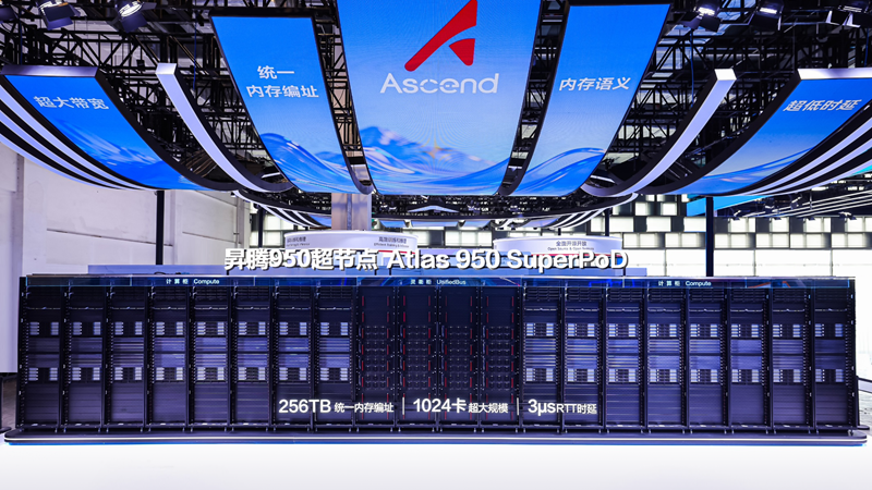 2026世界人工智能大会展出的Atlas 950 SuperPoD真机