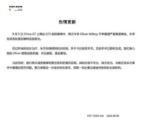 赛车起火事故引众怒!吴彦祖炮轰China GT赛会方:太可耻了