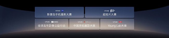 vivo影像赛事