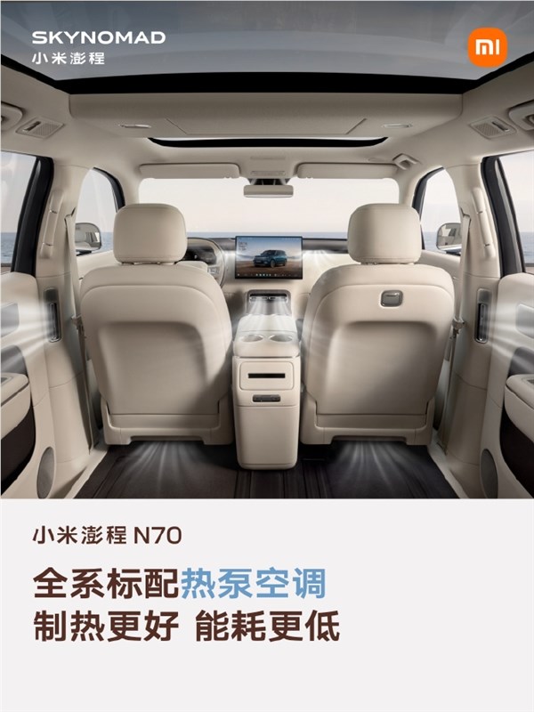 北方用户的福音！小米澎程N70热管理能力：40℃也能一键冷启动