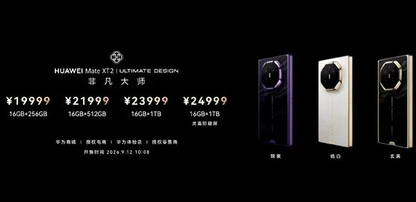 麒麟芯片重回发布会！华为Mate XT 2展翼三折叠发布：首发韬定律麒麟9050 Pro
