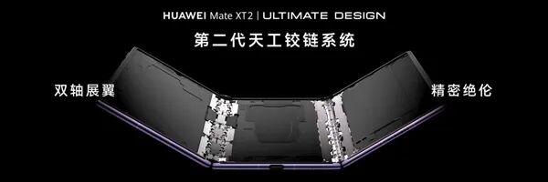 麒麟芯片重回发布会！华为Mate XT 2展翼三折叠发布：首发韬定律麒麟9050 Pro