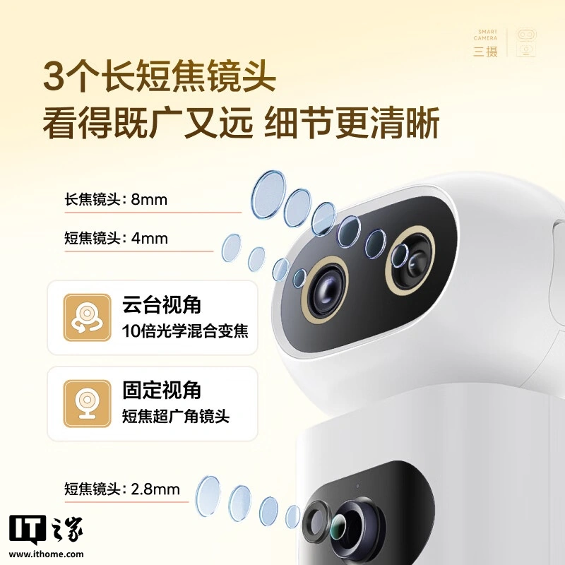 百度小度智能摄像机 C1500 变焦三摄版发布,首发限时价 386 元 三镜头配置介绍