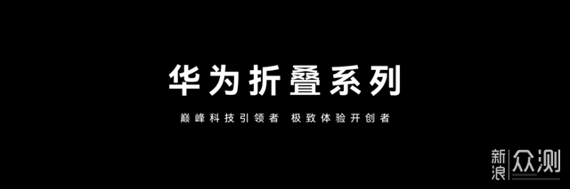 华为Mate XT 2 非凡大师正在扩容三折叠价值_新浪众测