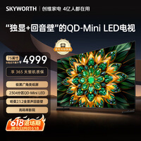 创维电视 A6F Pro 75英寸2304分区 QD-Mini LED 极黑类纸屏 平板电视机 国家补贴75A6FPro
