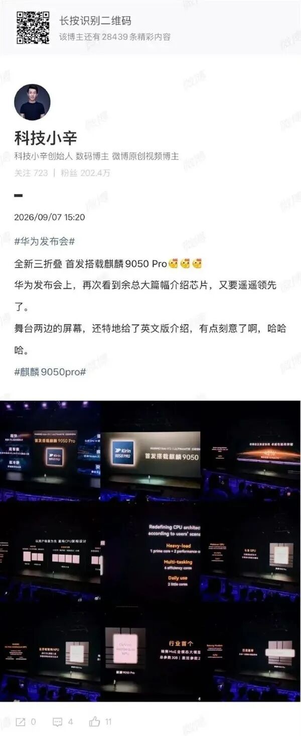 华为Mate XT 2三折叠发布会细节曝光  两侧大屏同步英文翻译 博主直呼遥遥领先