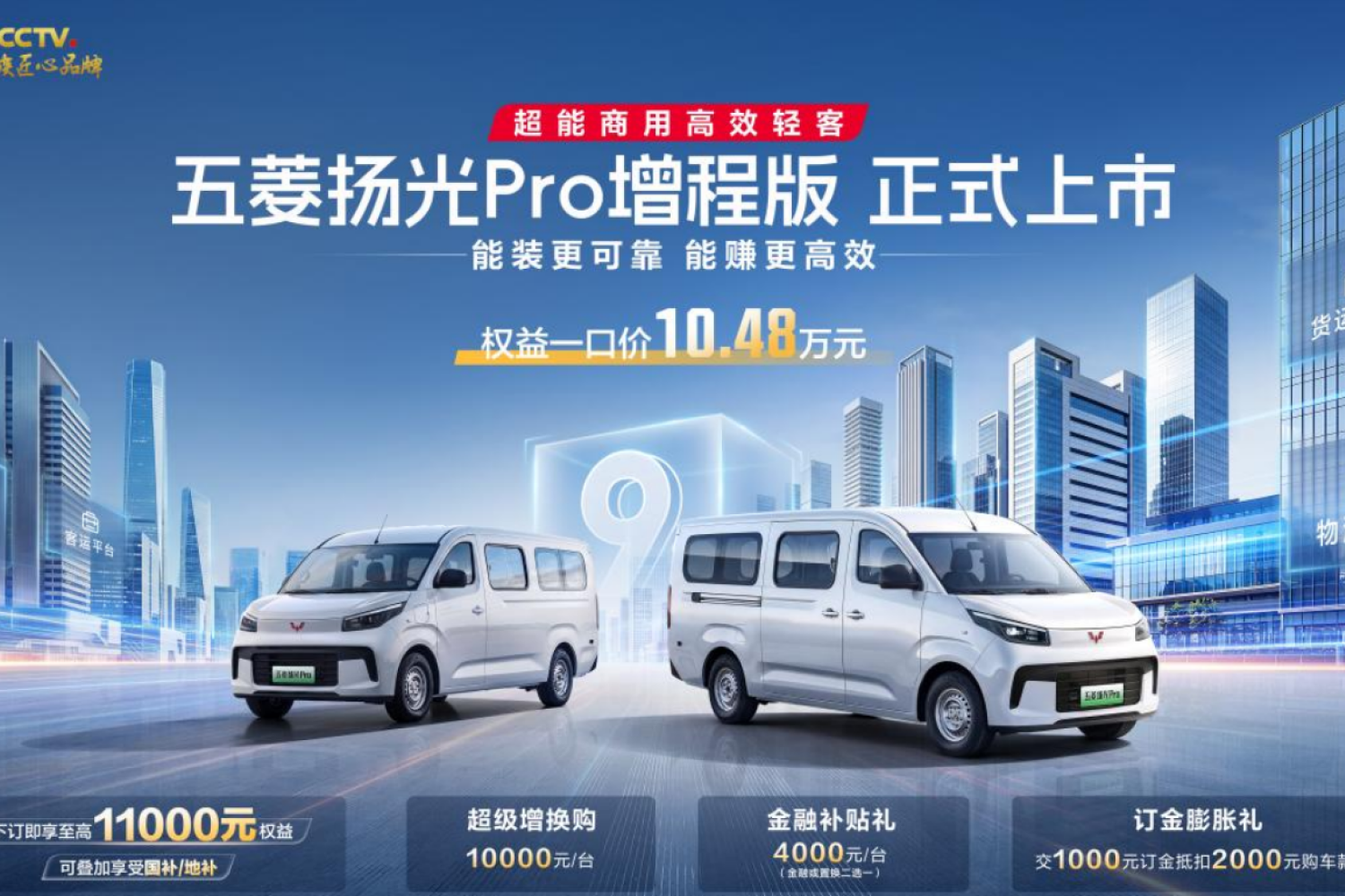 五菱扬光 Pro 增程版：解决城配痛点的