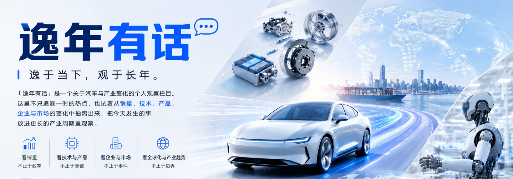 世界汽车产业,正在等待怎样的中国方案?