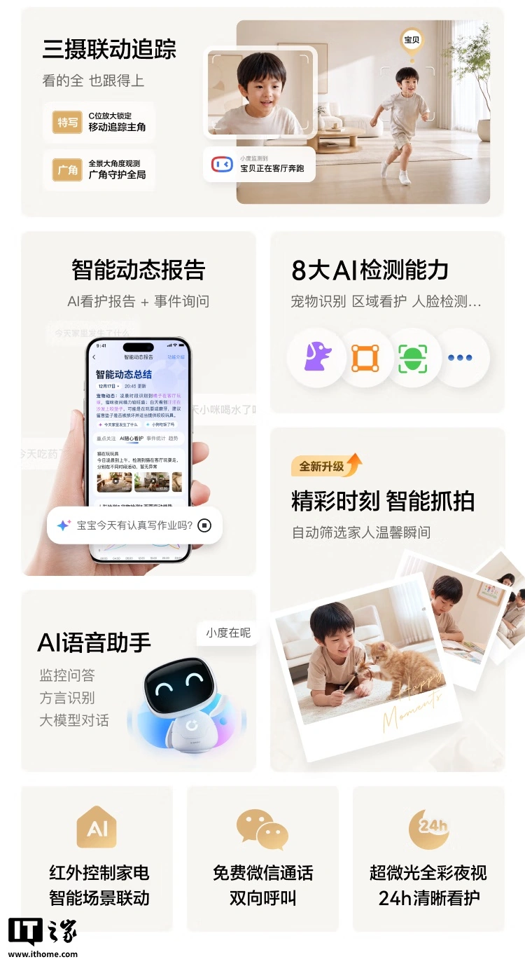 百度小度智能摄像机 C1500 变焦三摄版发布,首发限时价 386 元 核心功能特点