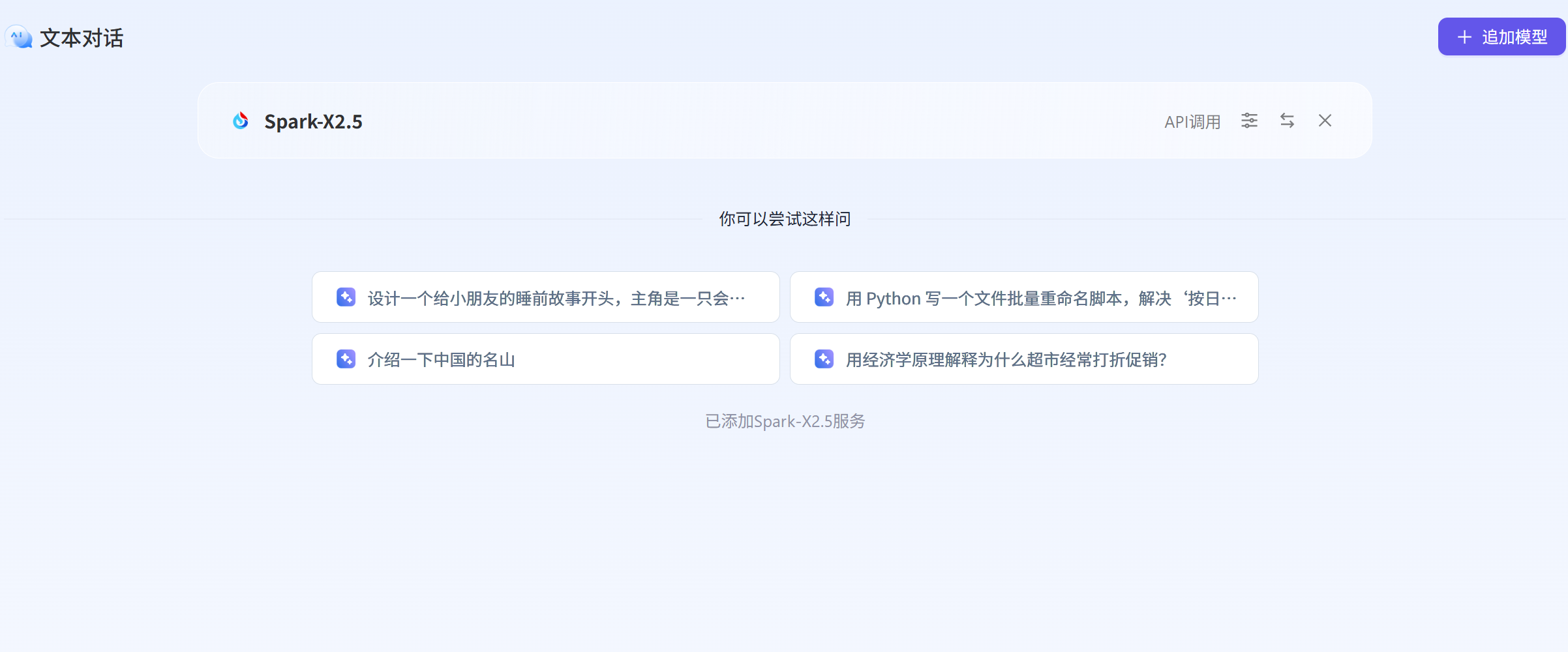 全国产算力训出2930亿参数!讯飞星火X2.5来了,附一手实测