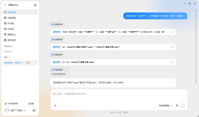 你手里的电脑,就是一台信创AIPC——天禧 AI Pro 0.9.4 正式上线,全系适配升级 你手里的电脑,就是一台信创AIPC——天禧 AI Pro 0.9.4 正式上线,全系适配升级