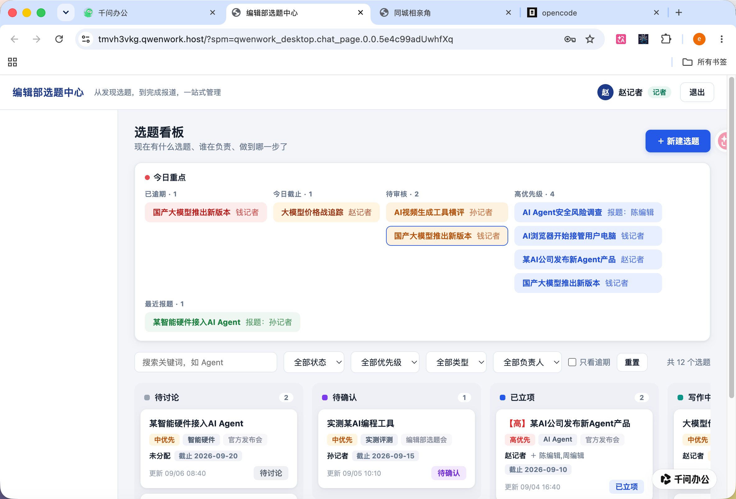 实测千问办公“多人工作台”:开发编辑部系统,一句话搭建百人线上“相亲角”