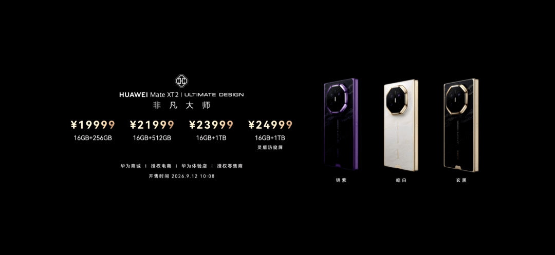 一文看懂HarmonyOS 7｜HUAWEI Mate XT 2 及全场景新品发布会