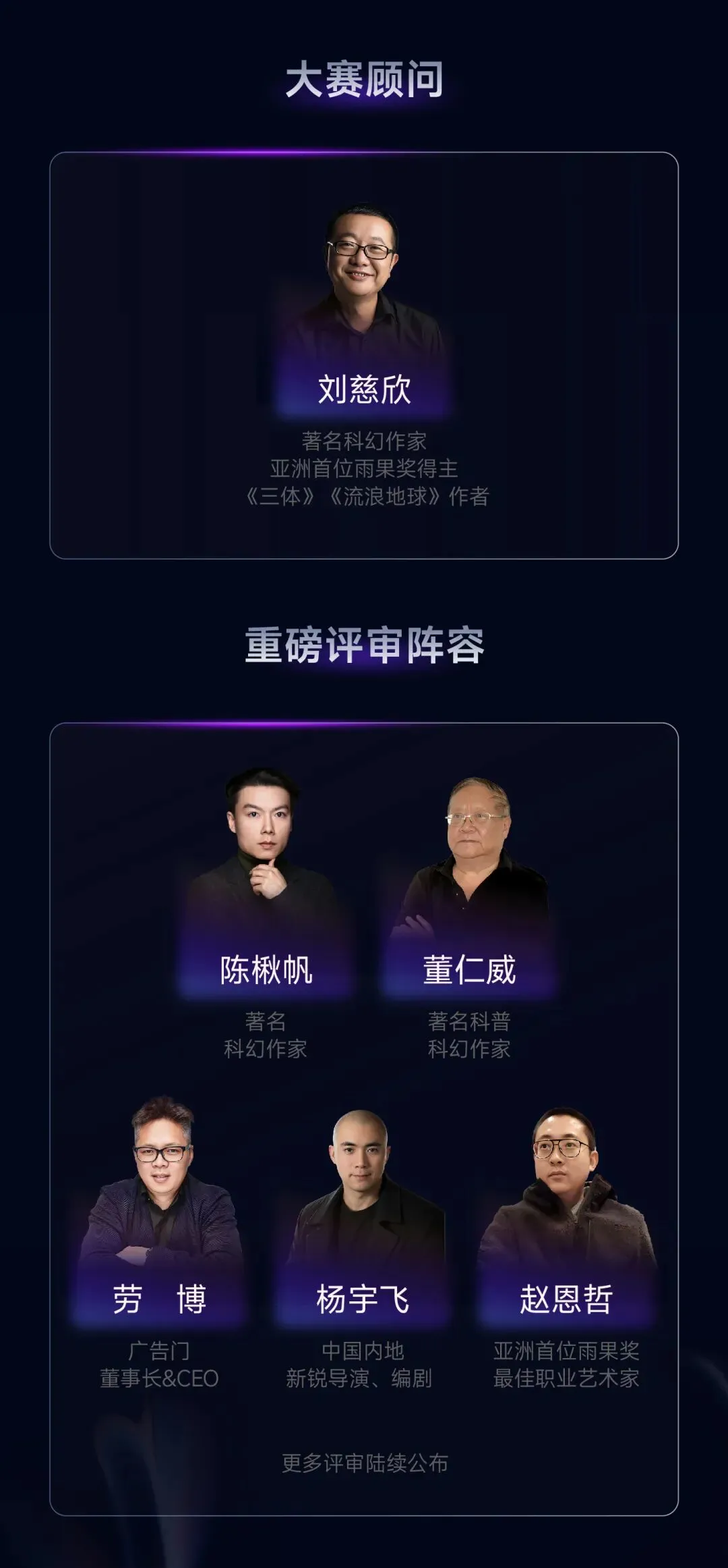 华语科幻星云奖·全球AIGC长片创作大赛
