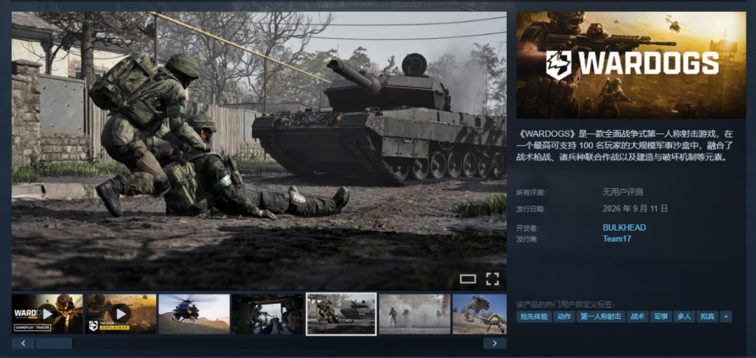 《WARDOGS》Steam商店页面