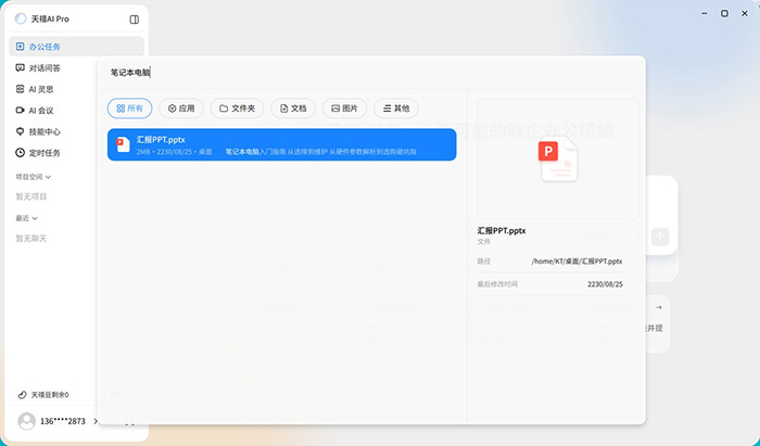 你手里的电脑,就是一台信创AIPC——天禧 AI Pro 0.9.4 正式上线,全系适配升级 你手里的电脑,就是一台信创AIPC——天禧 AI Pro 0.9.4 正式上线,全系适配升级