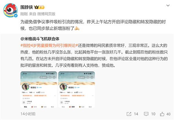 微博通告“女子指控4岁男童侵权”：相关话题已隐藏 同步禁止新增涨粉