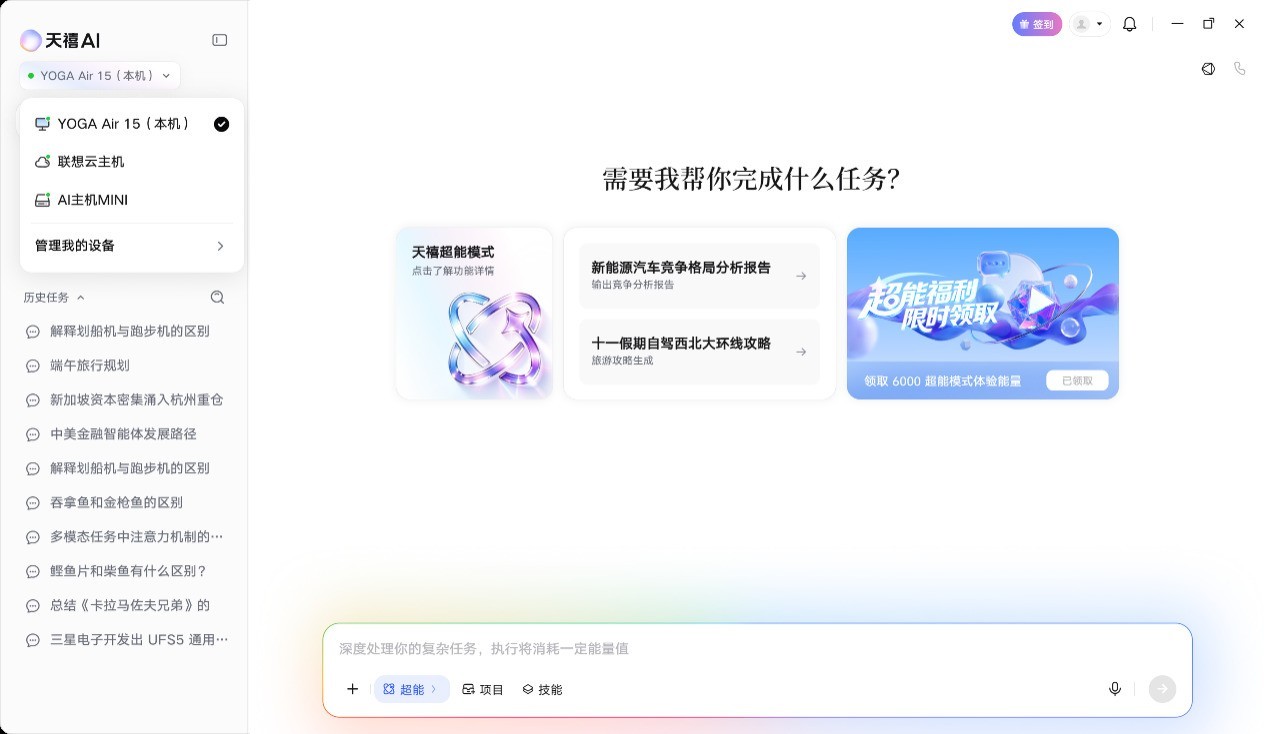 看着舒服、聊着自然、办事靠谱：天禧AI 4.3带来全场景超能体验