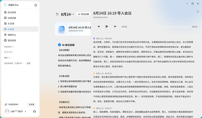 你手里的电脑,就是一台信创AIPC——天禧 AI Pro 0.9.4 正式上线,全系适配升级 你手里的电脑,就是一台信创AIPC——天禧 AI Pro 0.9.4 正式上线,全系适配升级