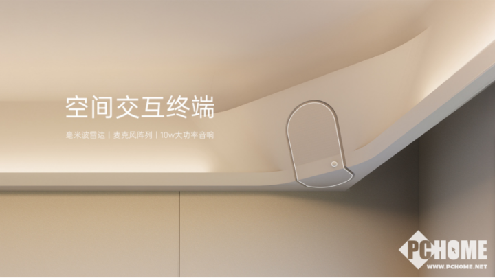 （图为：与吊顶结构融合的空间交互终端感应器）