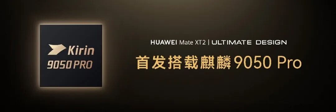 一文看懂HarmonyOS 7｜HUAWEI Mate XT 2 及全场景新品发布会