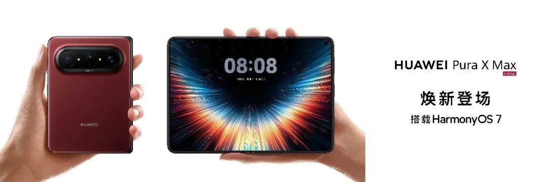 一文看懂HarmonyOS 7｜HUAWEI Mate XT 2 及全场景新品发布会