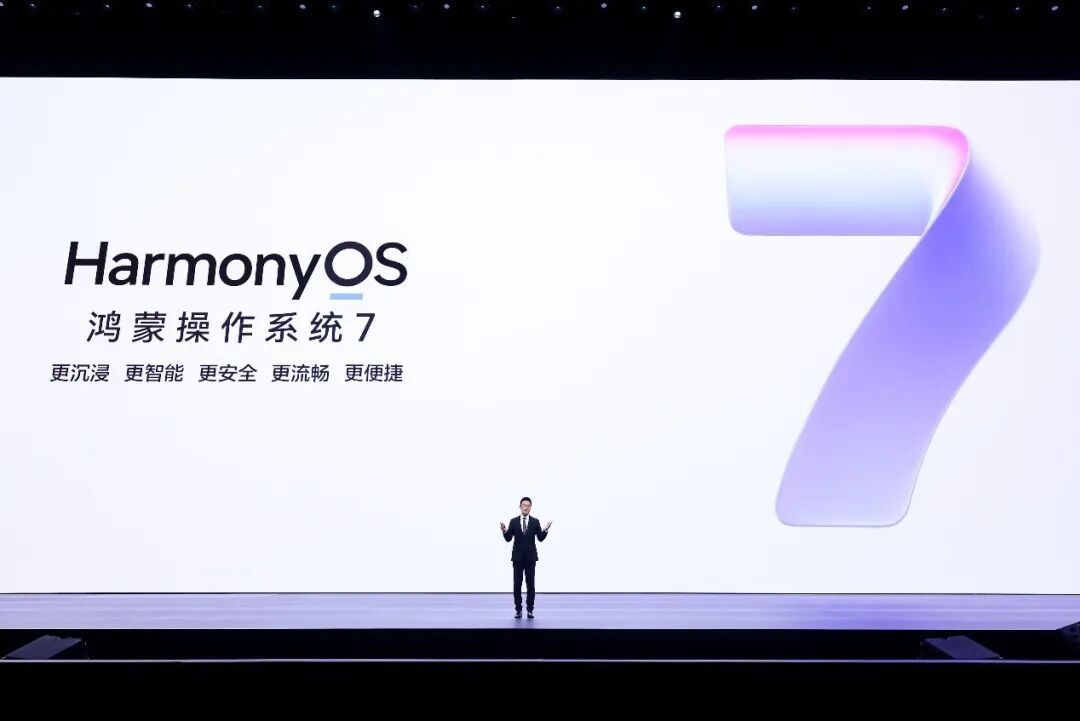 一文看懂HarmonyOS 7｜HUAWEI Mate XT 2 及全场景新品发布会