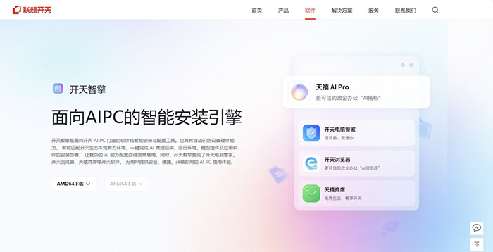 你手里的电脑,就是一台信创AIPC——天禧 AI Pro 0.9.4 正式上线,全系适配升级 你手里的电脑,就是一台信创AIPC——天禧 AI Pro 0.9.4 正式上线,全系适配升级