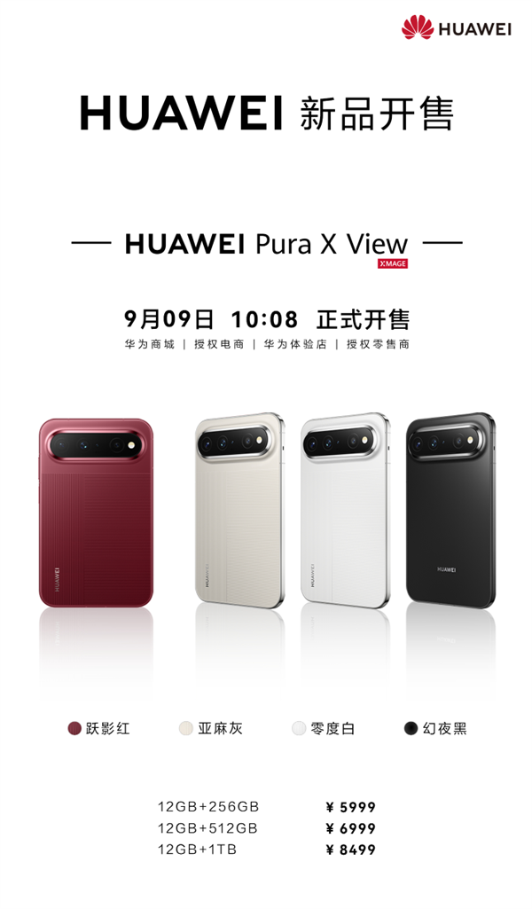 全球首款阔直板手机!华为Pura X View开卖 5999元起