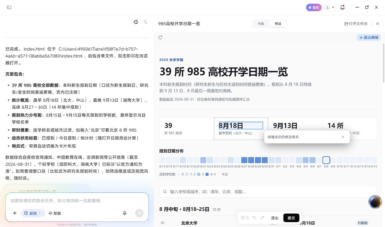 看着舒服、聊着自然、办事靠谱：天禧AI 4.3带来全场景超能体验