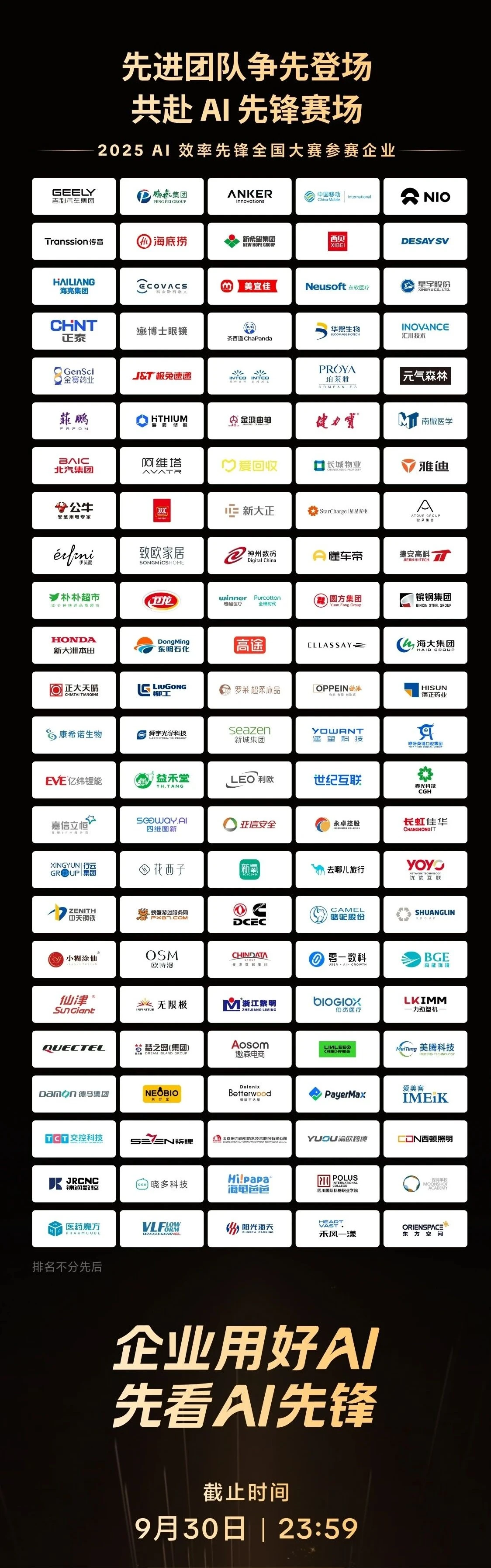 2026AI先锋全国大赛