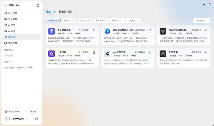 你手里的电脑,就是一台信创AIPC——天禧 AI Pro 0.9.4 正式上线,全系适配升级 你手里的电脑,就是一台信创AIPC——天禧 AI Pro 0.9.4 正式上线,全系适配升级