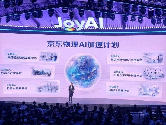 京东启动“京东物理 AI 加速计划”,打造全球最大物理世界运营中心