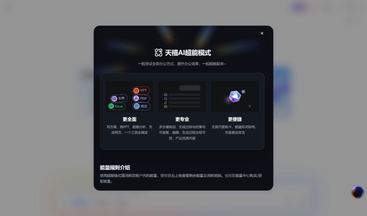 看着舒服、聊着自然、办事靠谱：天禧AI 4.3带来全场景超能体验