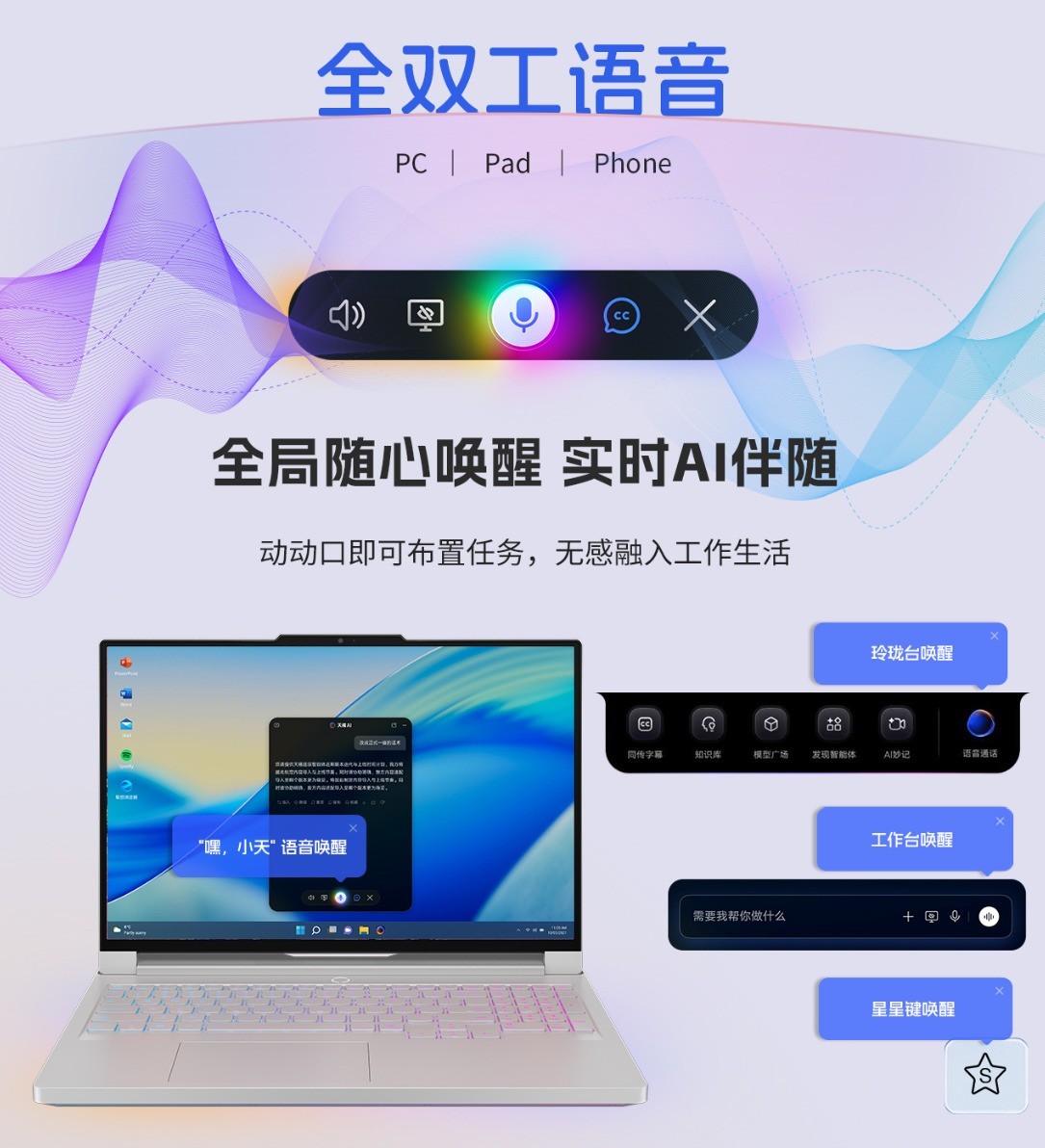 看着舒服、聊着自然、办事靠谱：天禧AI 4.3带来全场景超能体验